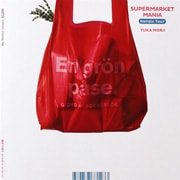 『スーパーマーケットマニア　北欧5ヵ国編』（講談社, 2011）